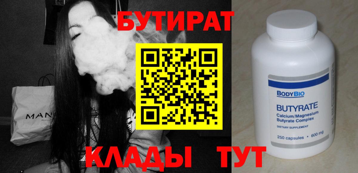 БУТИРАТ жидкий экстази Евпатория