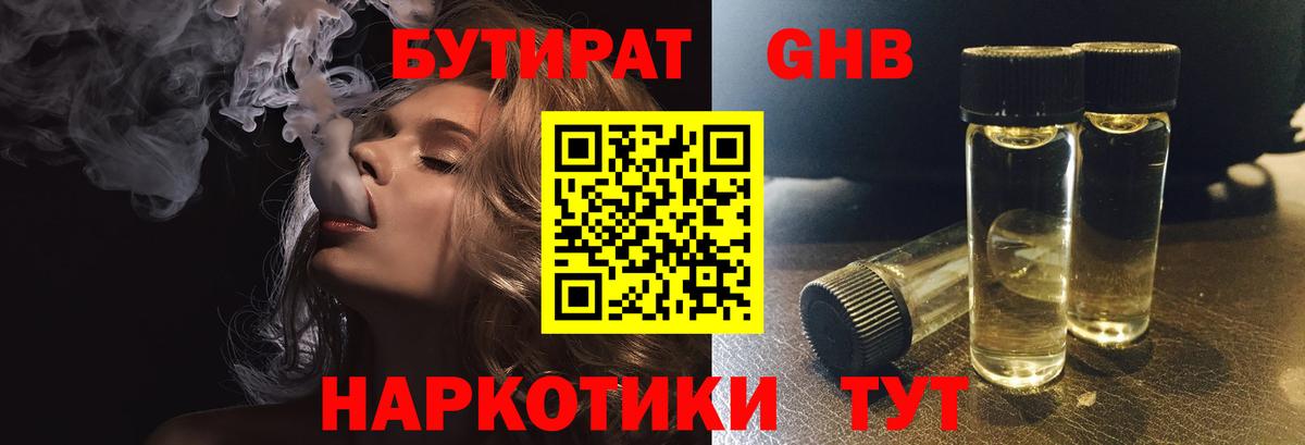 Евпатория  БУТИРАТ 99%  Вход с VPN 