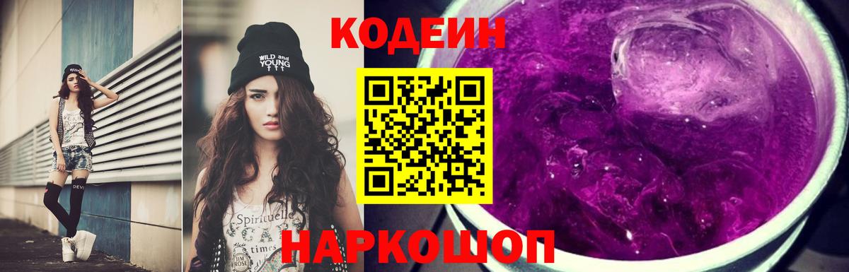 закладка  Вход с VPN  Евпатория  Кодеин напиток Lean (лин) 