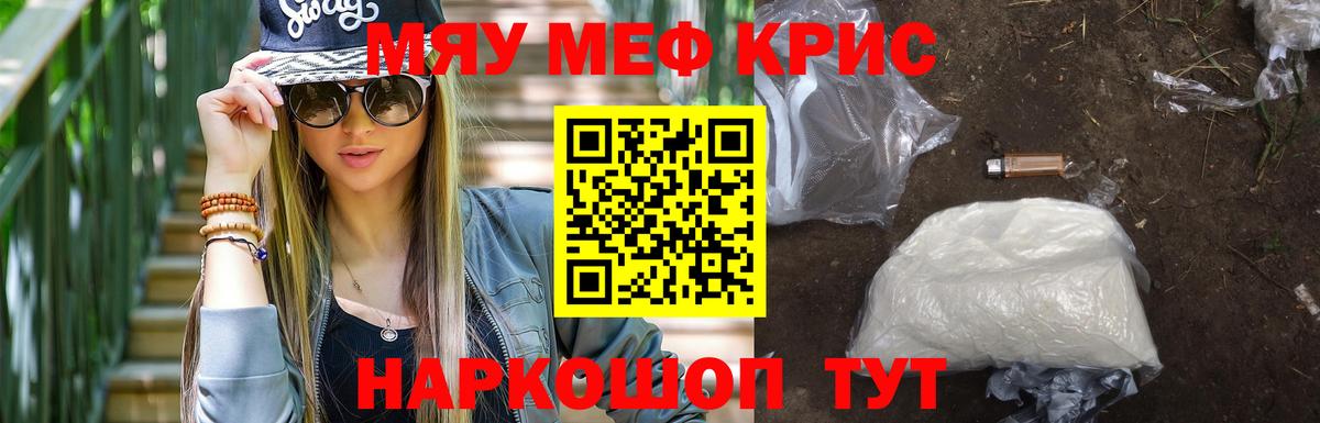 Мефедрон мука Евпатория