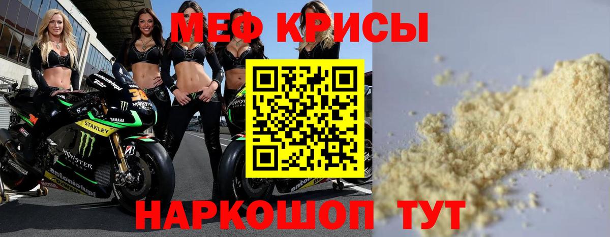 Евпатория  МЕФ  Вход с VPN  Меф  МЕФ мяу мяу 