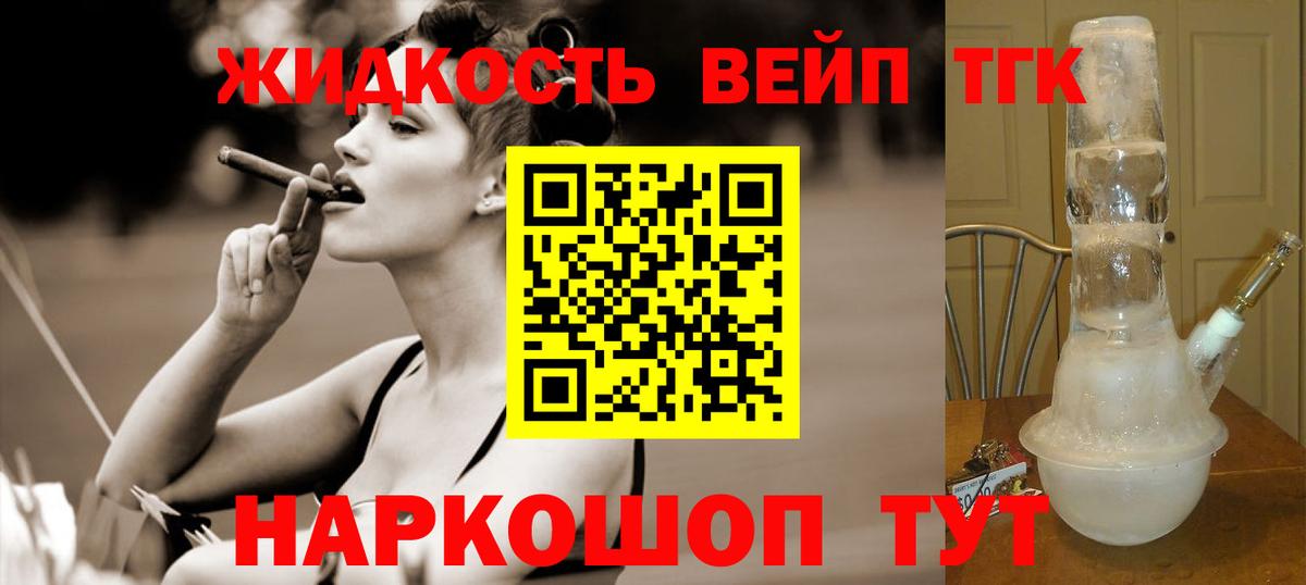 Дистиллят ТГК вейп с тгк Евпатория